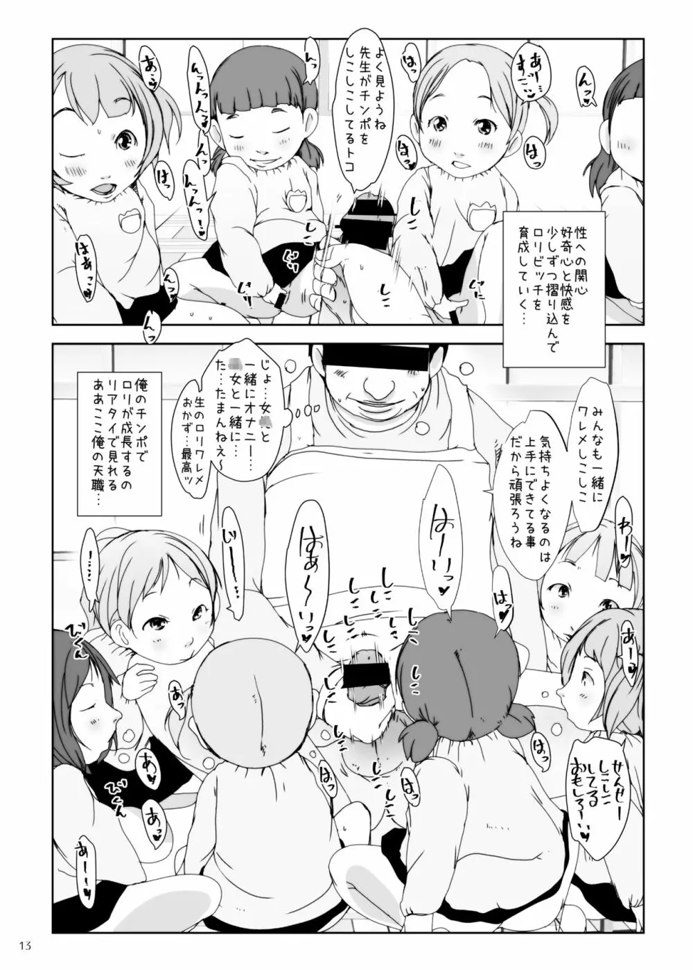 事案発生1・2・3・4 Page.74