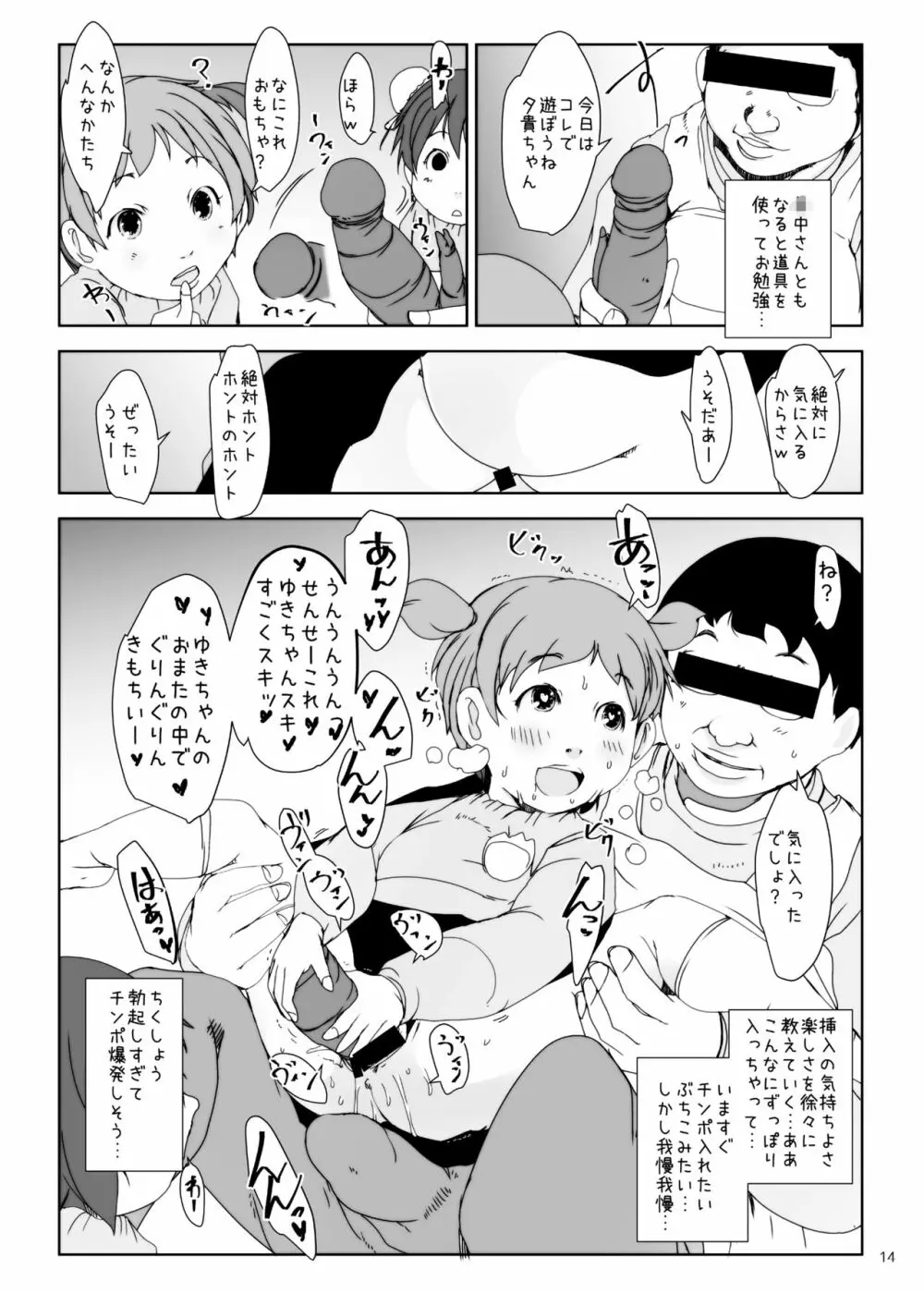 事案発生1・2・3・4 Page.75