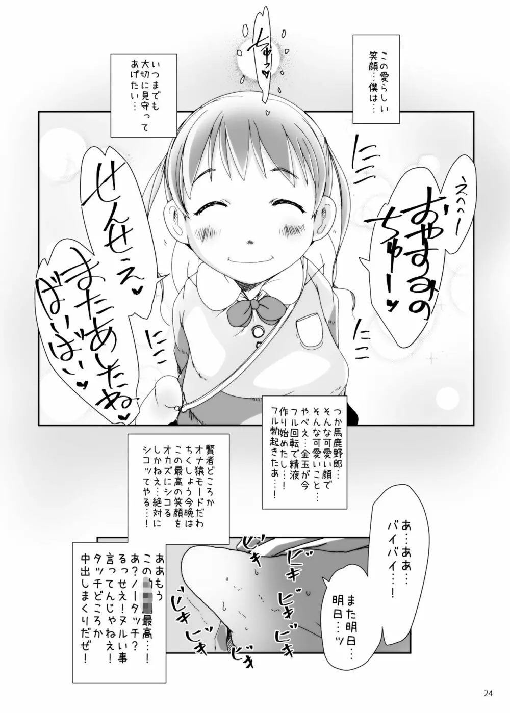 事案発生1・2・3・4 Page.85