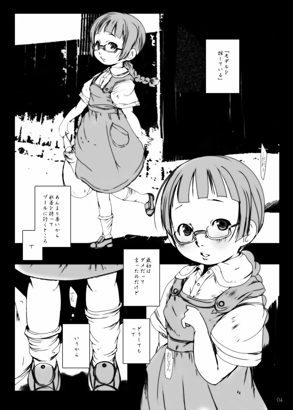 事案発生1・2・3・4 Page.94