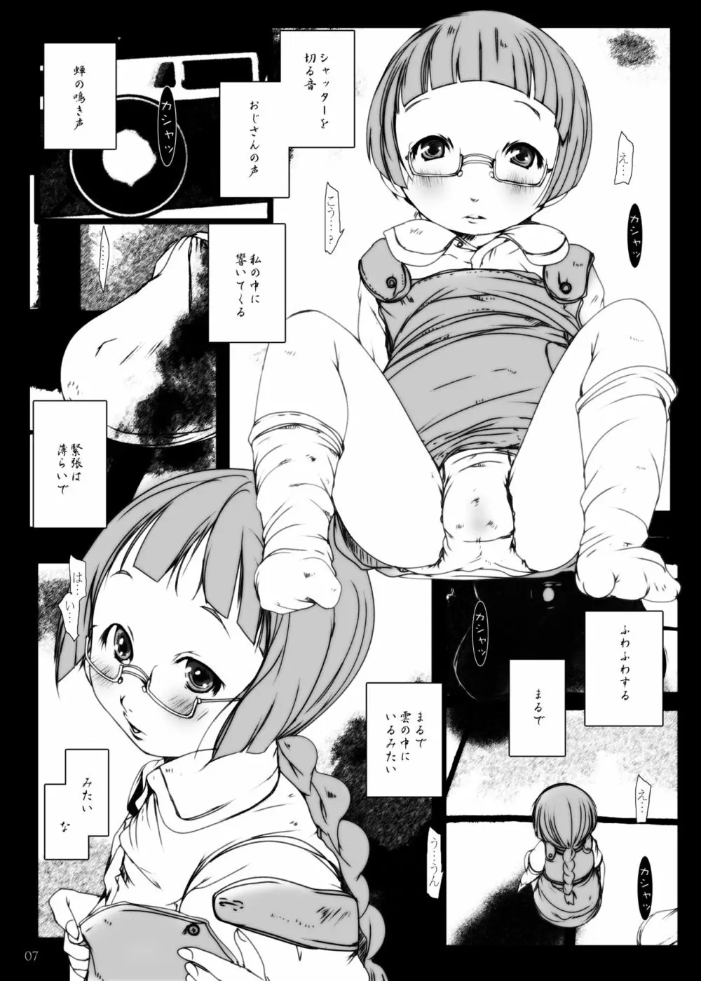 事案発生1・2・3・4 Page.97