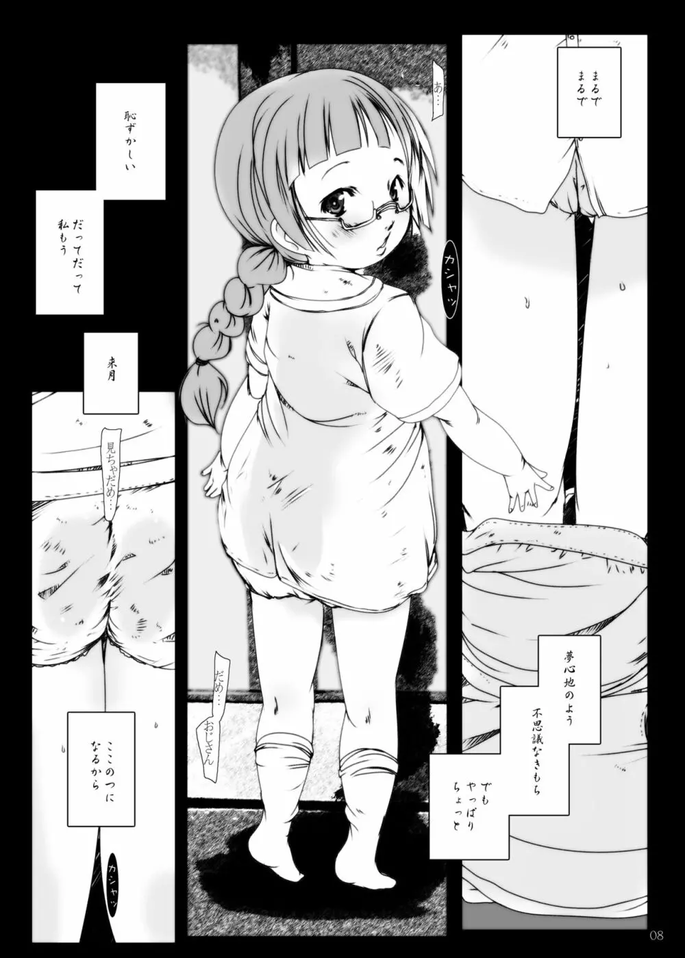 事案発生1・2・3・4 Page.98