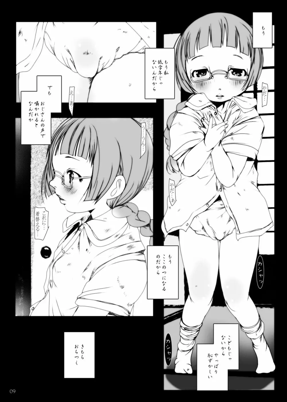 事案発生1・2・3・4 Page.99