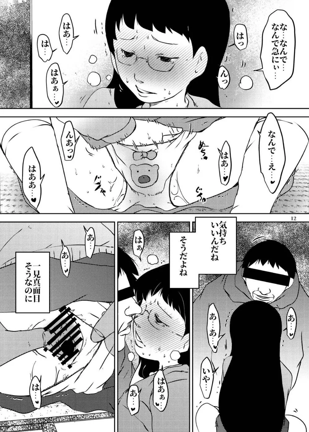 事案発生Re:03 Page.12