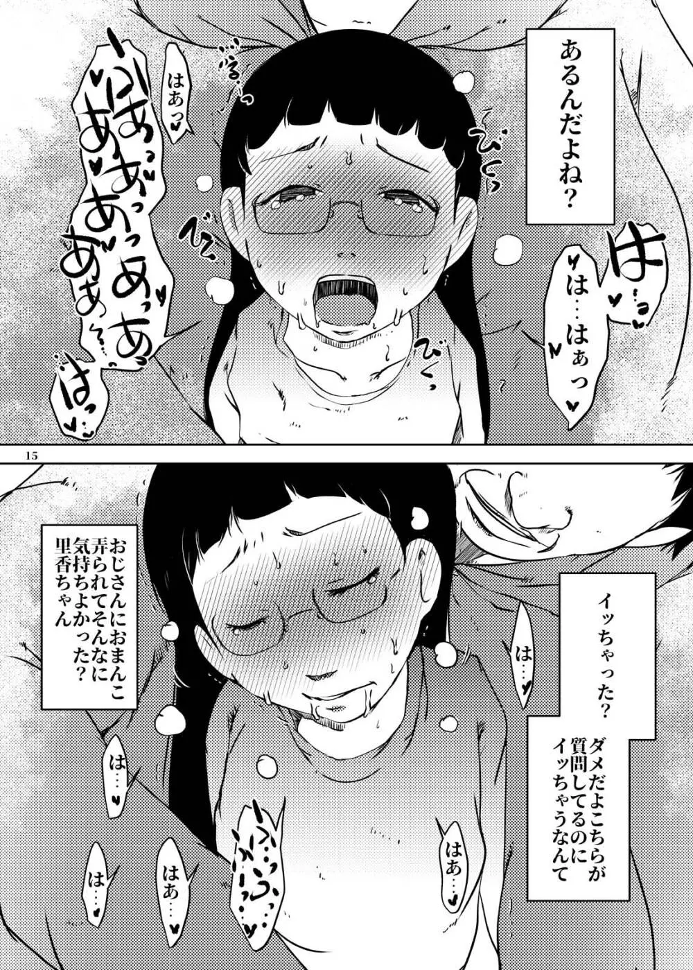 事案発生Re:03 Page.15