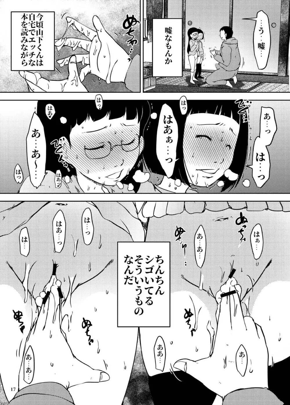 事案発生Re:03 Page.17