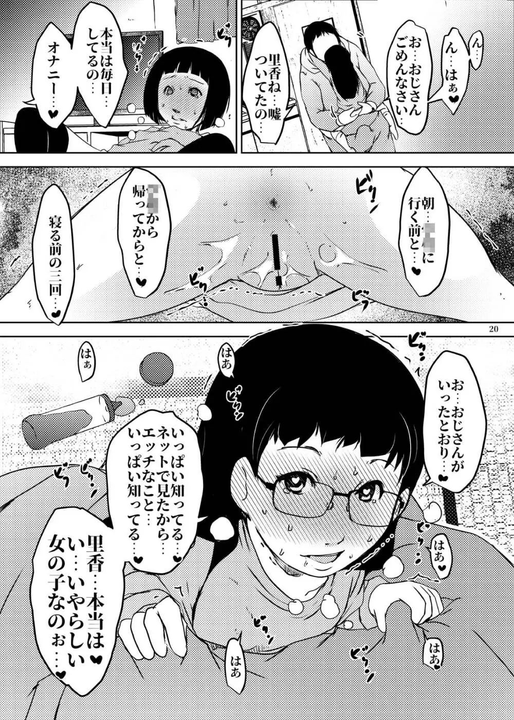 事案発生Re:03 Page.20