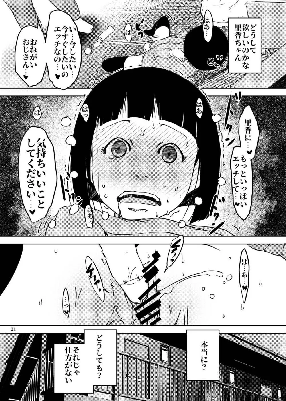 事案発生Re:03 Page.21