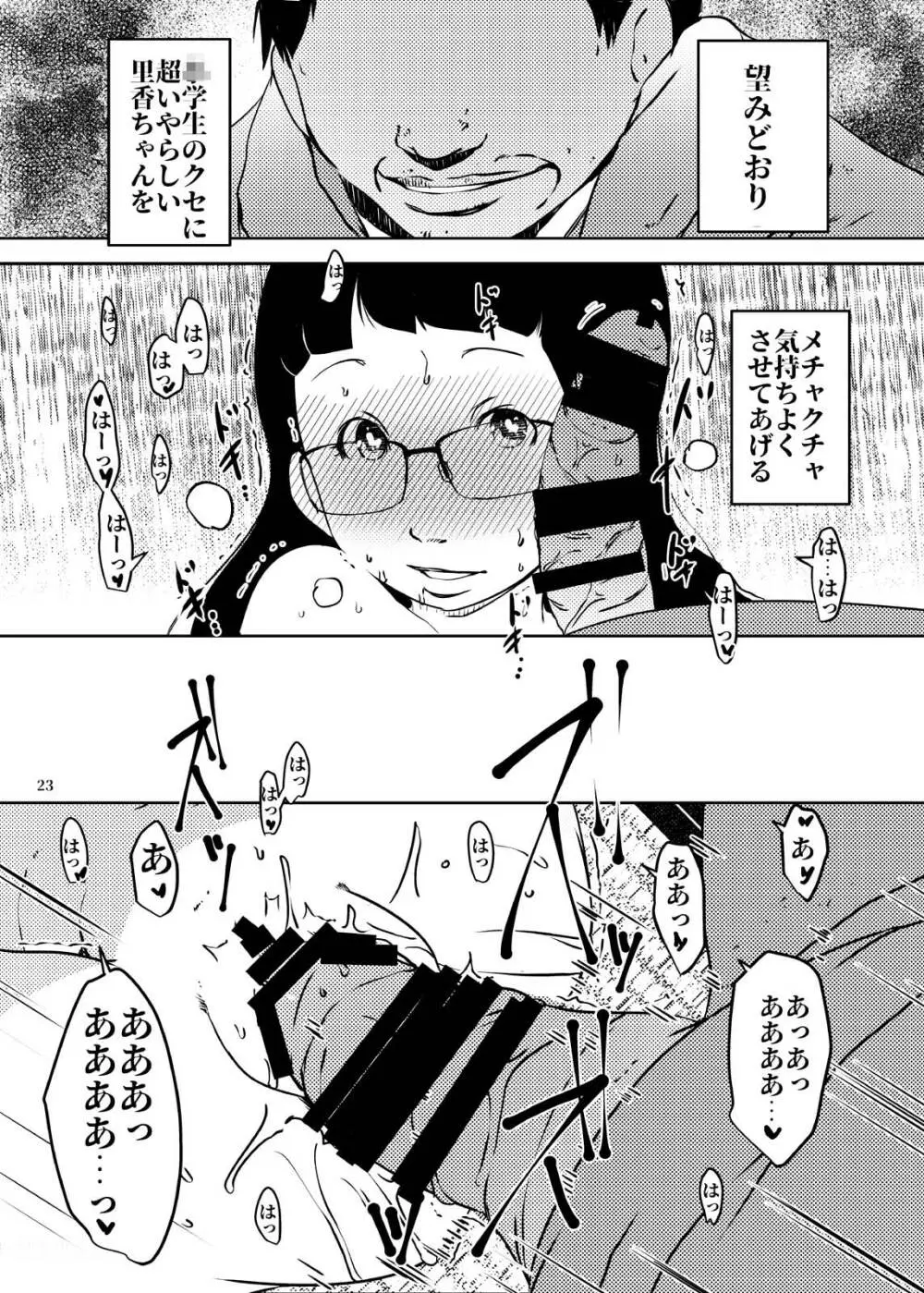 事案発生Re:03 Page.23