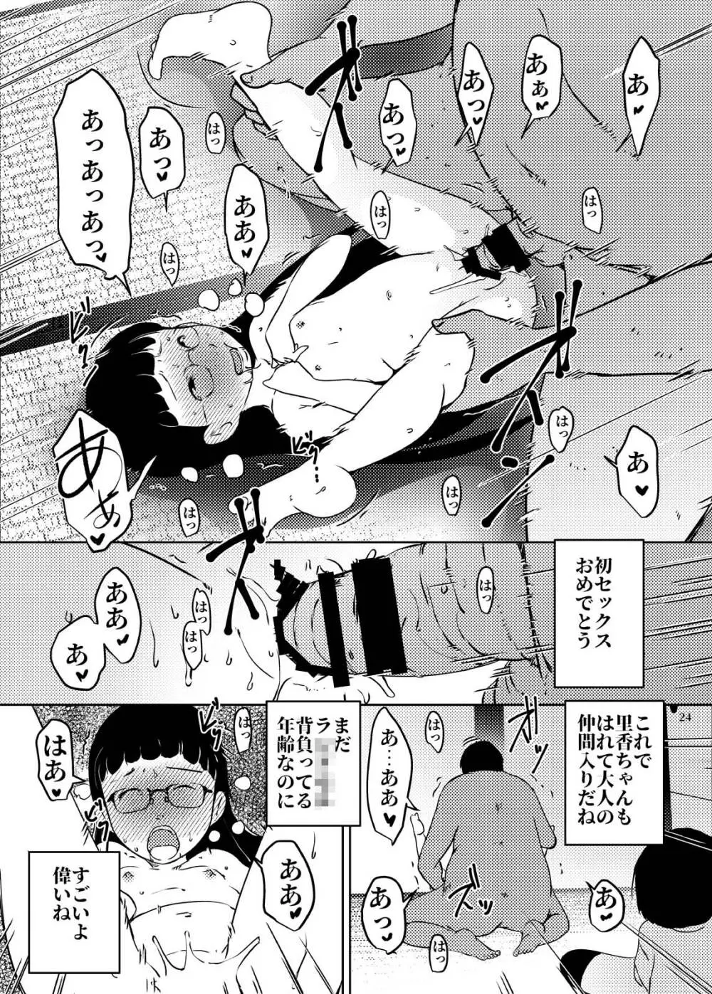 事案発生Re:03 Page.24