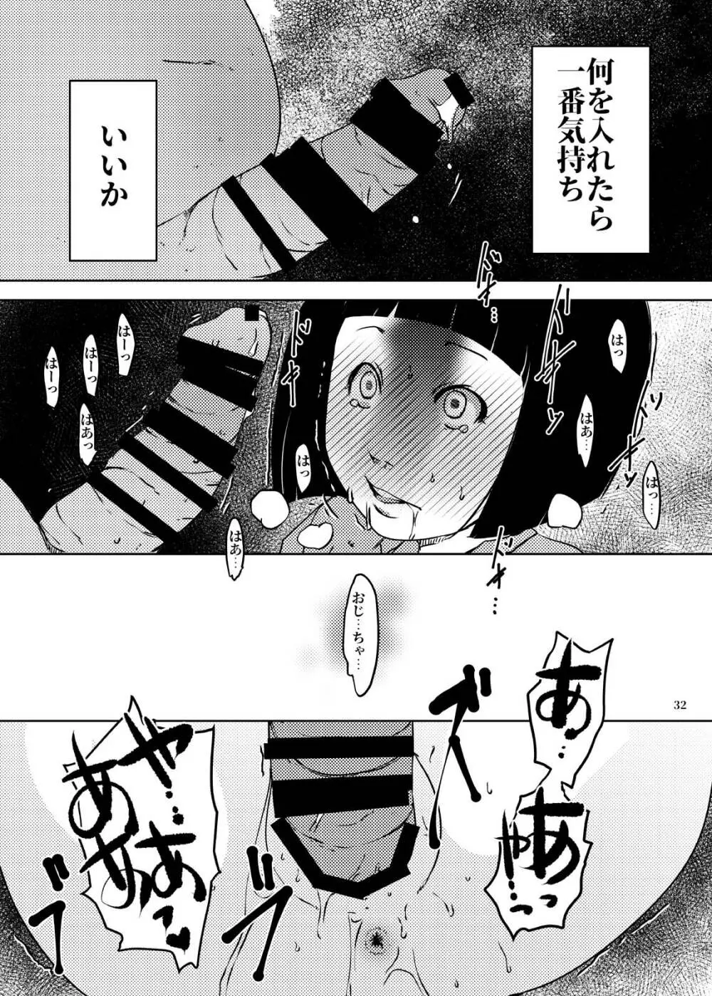 事案発生Re:03 Page.32