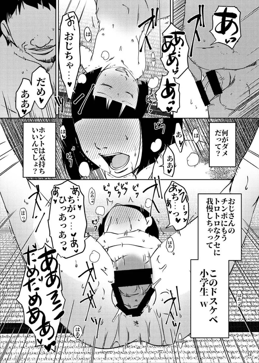 事案発生Re:03 Page.34