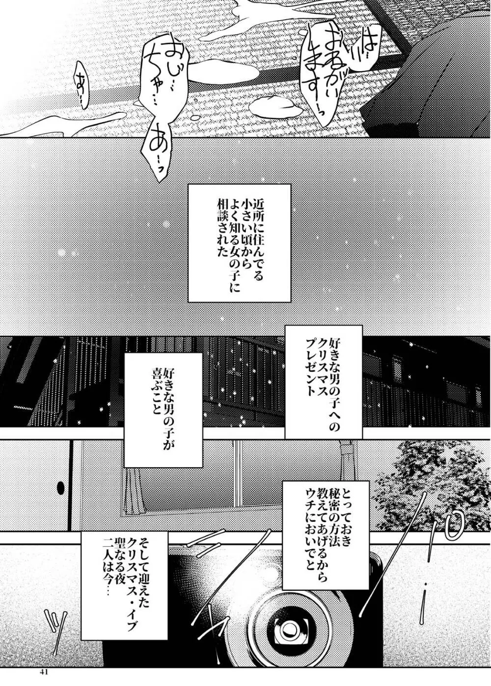 事案発生Re:03 Page.41