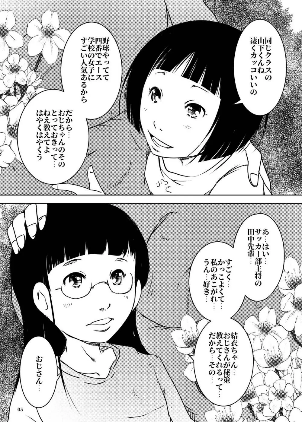 事案発生Re:03 Page.5