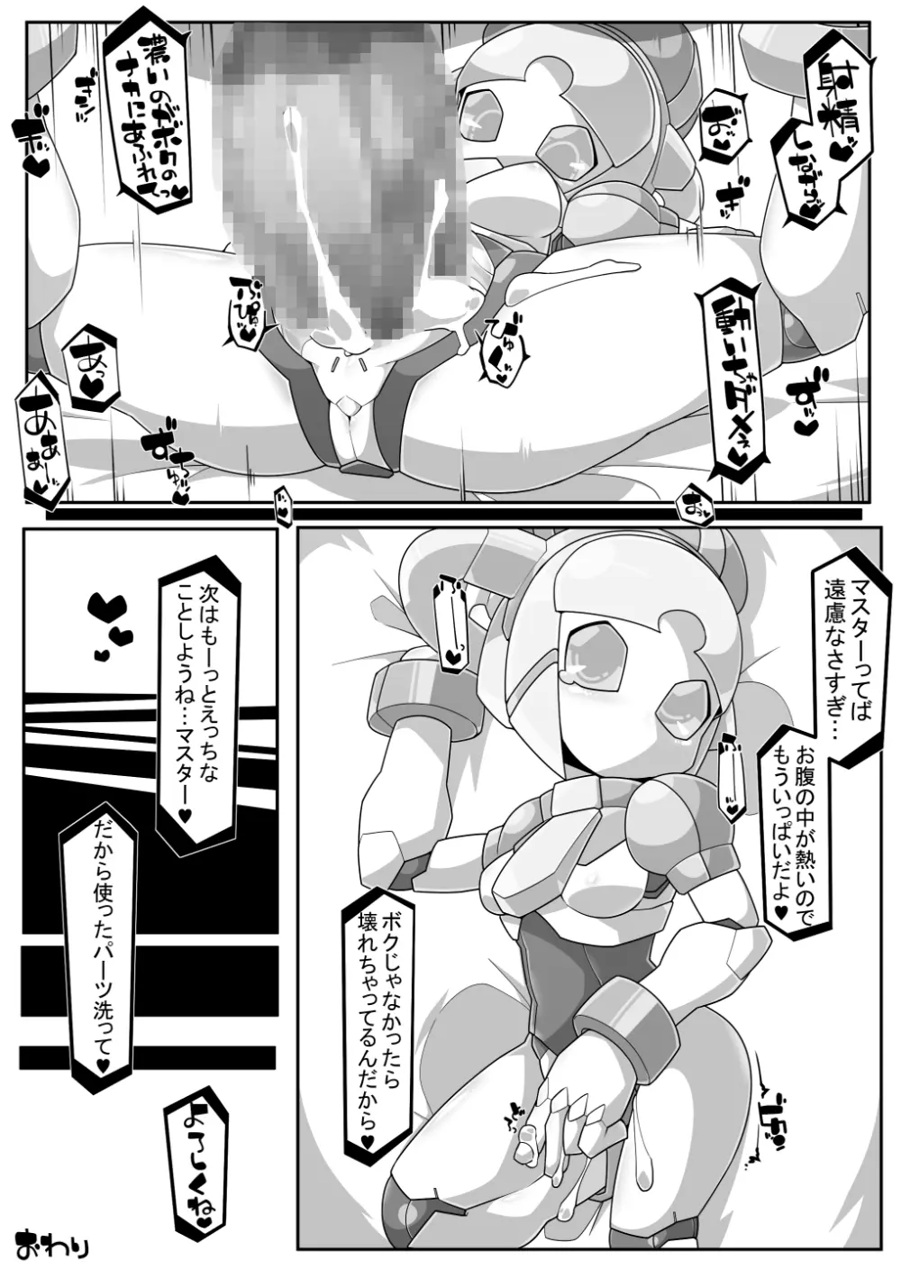 REロボエロ Page.12