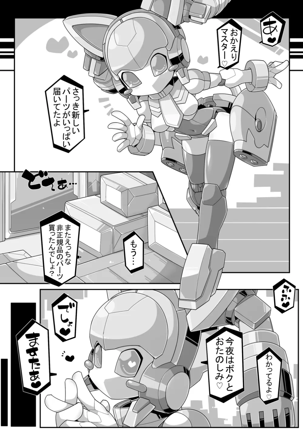 REロボエロ Page.2