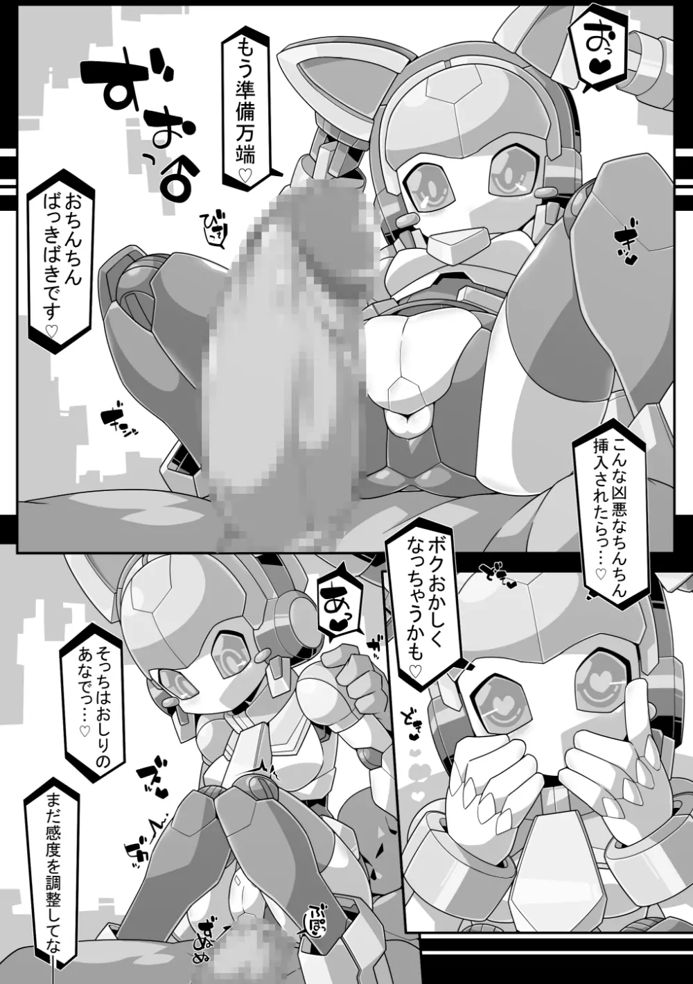 REロボエロ Page.3