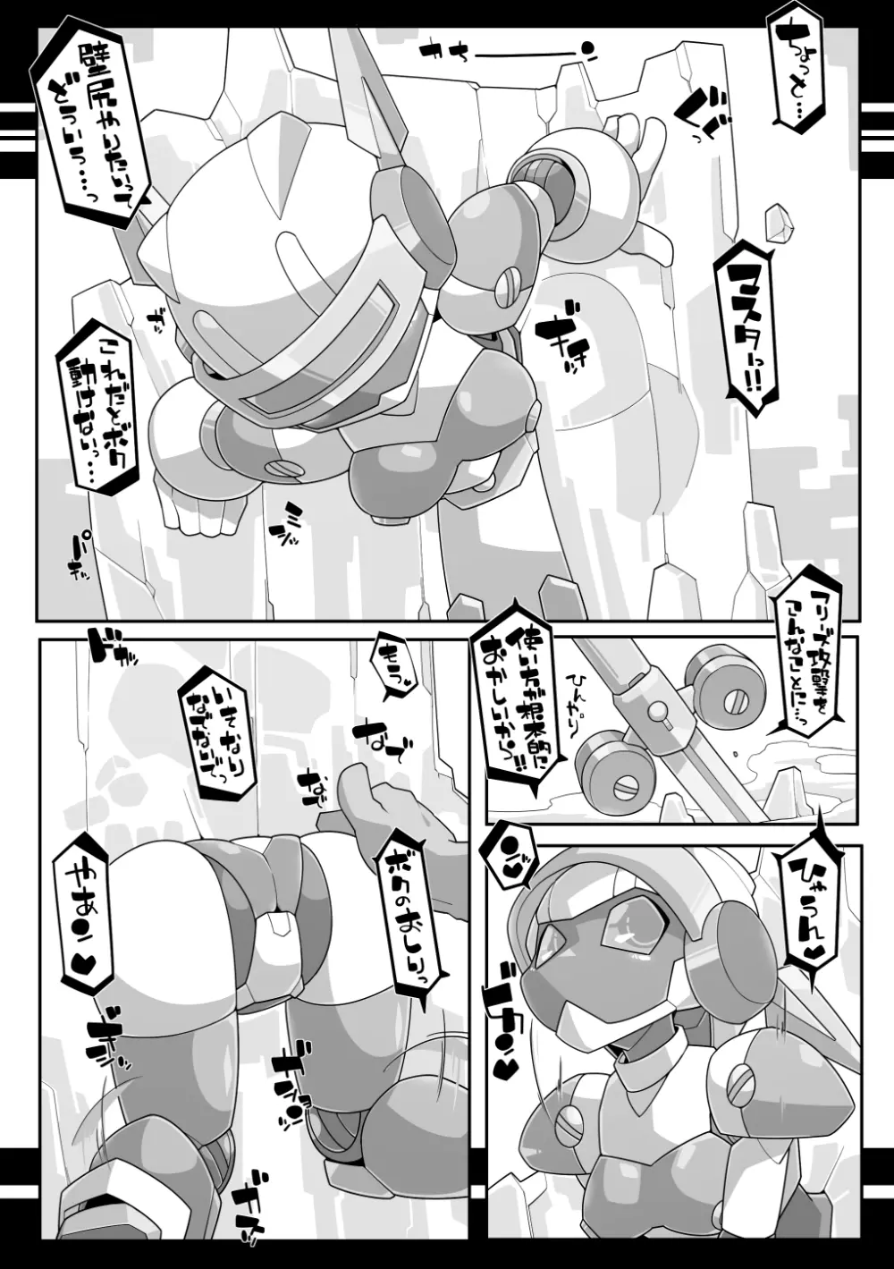 REロボエロ Page.6