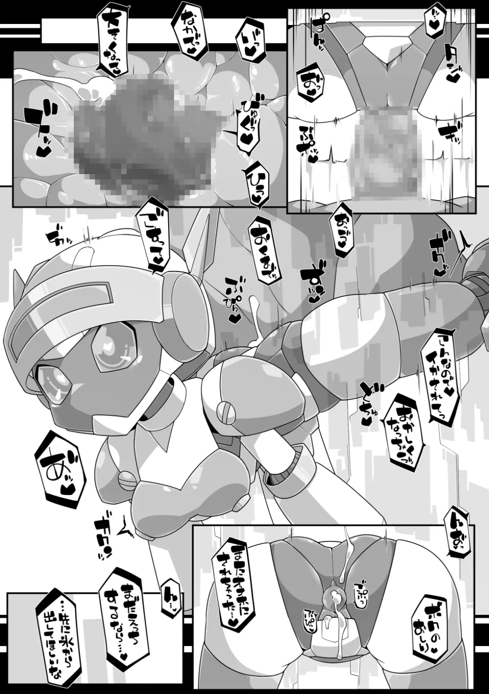 REロボエロ Page.8