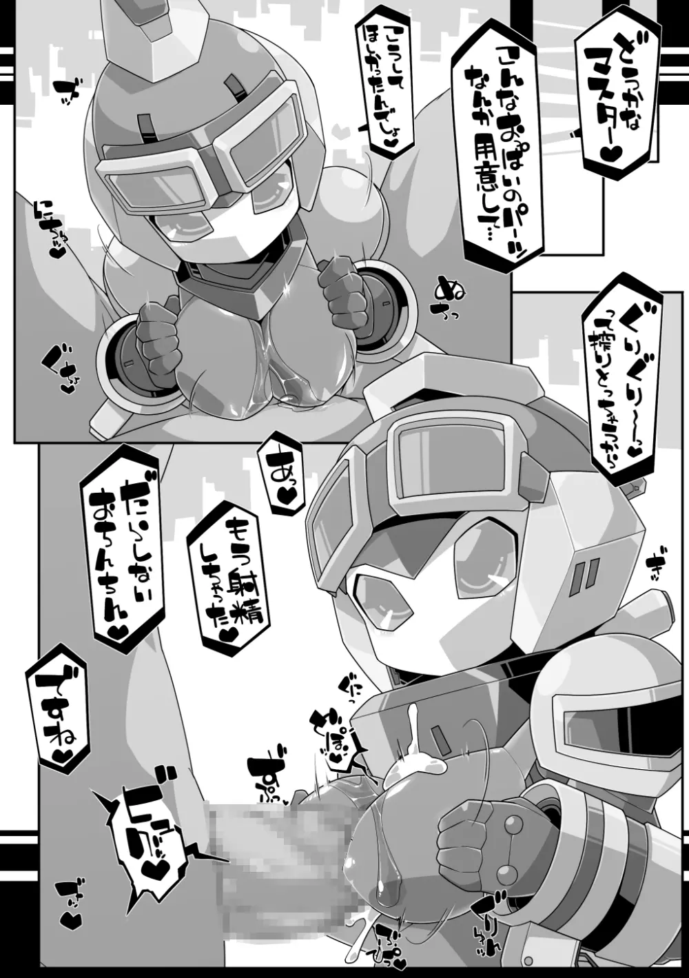 REロボエロ Page.9