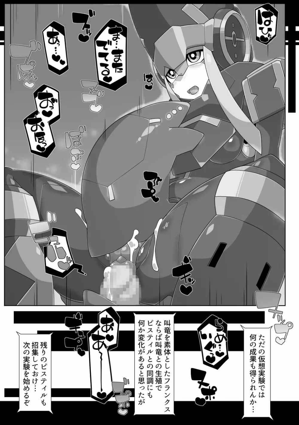 ロボスケベボン Page.12