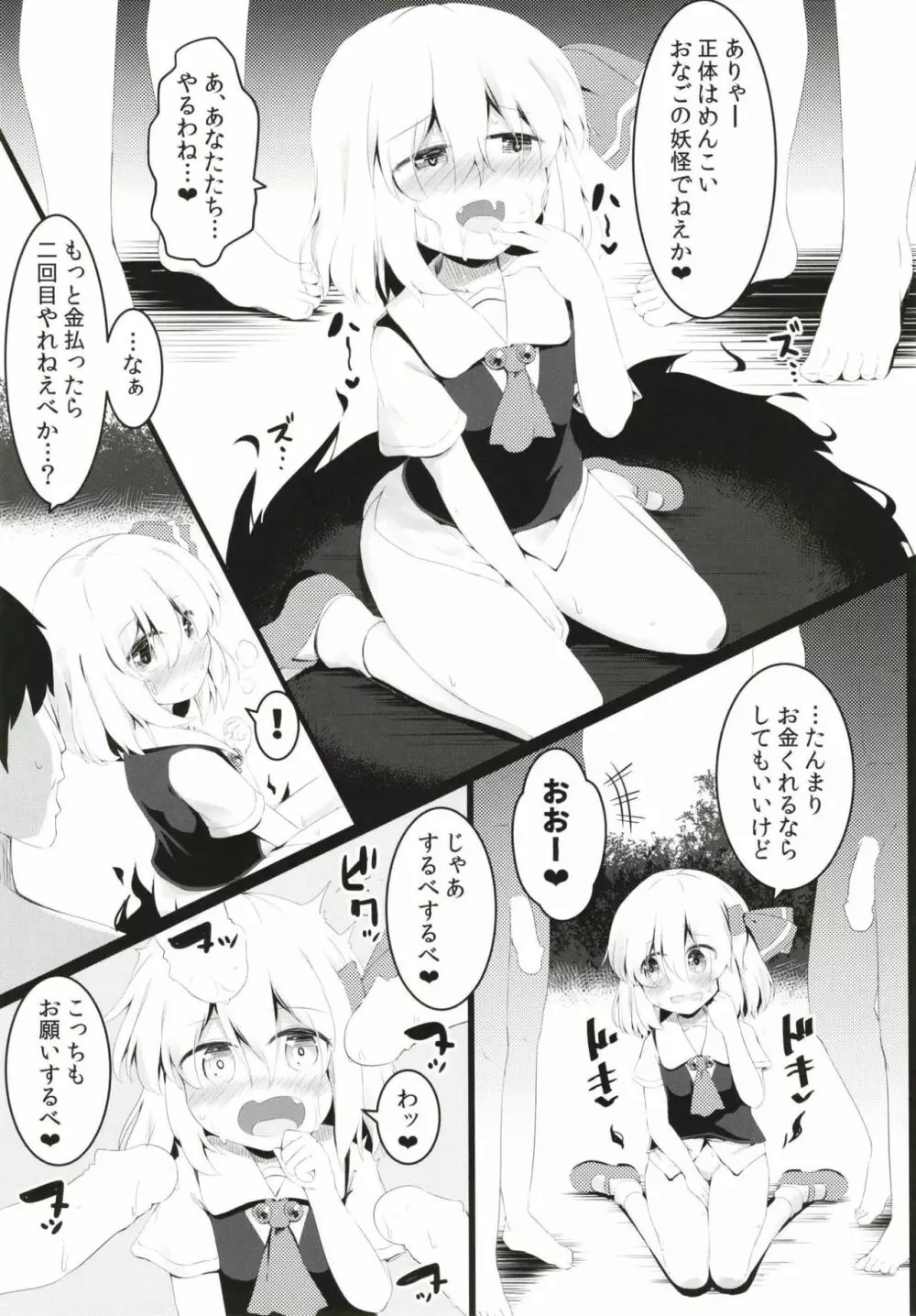 ブラックホールやさん Page.14