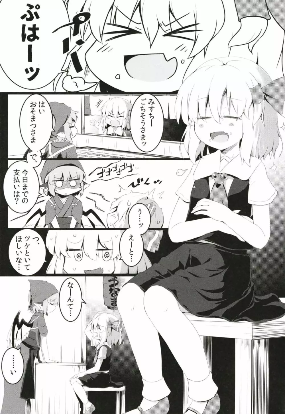 ブラックホールやさん Page.2