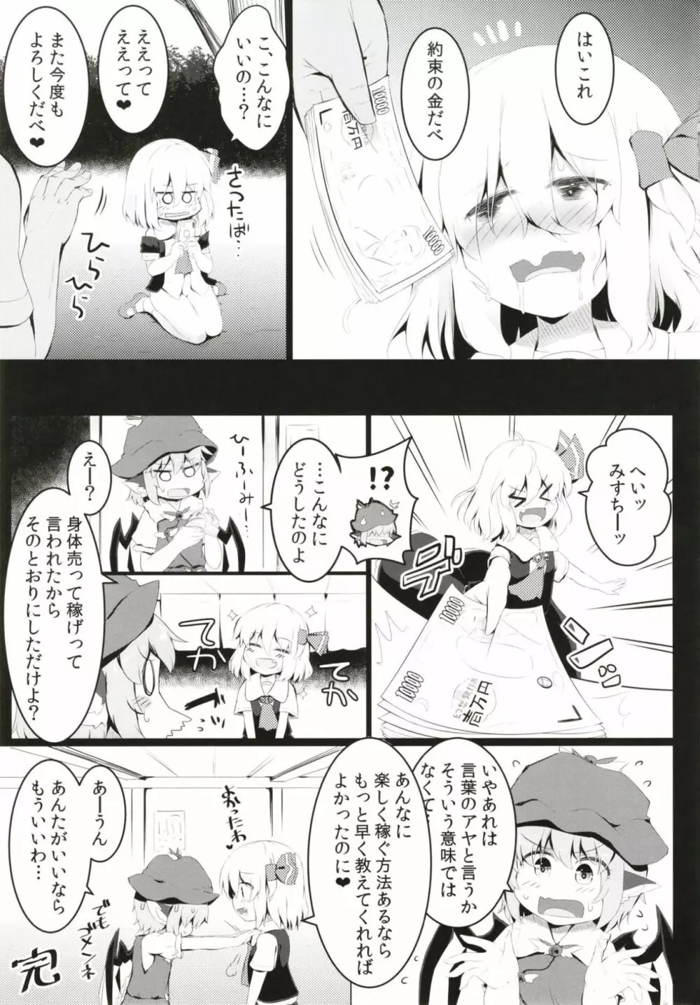 ブラックホールやさん Page.20