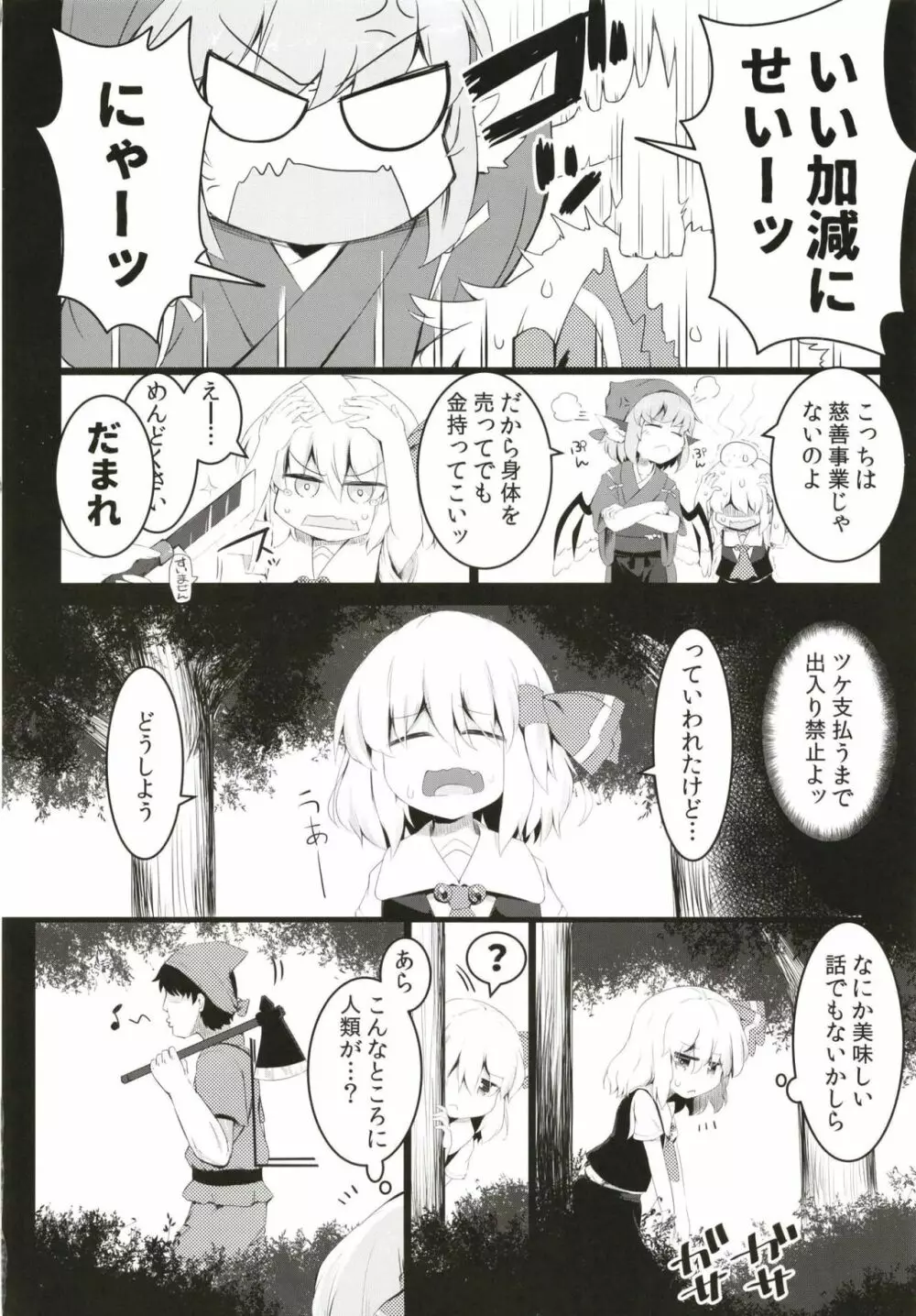 ブラックホールやさん Page.3