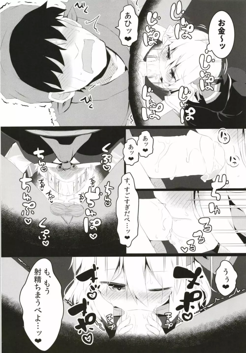 ブラックホールやさん Page.7