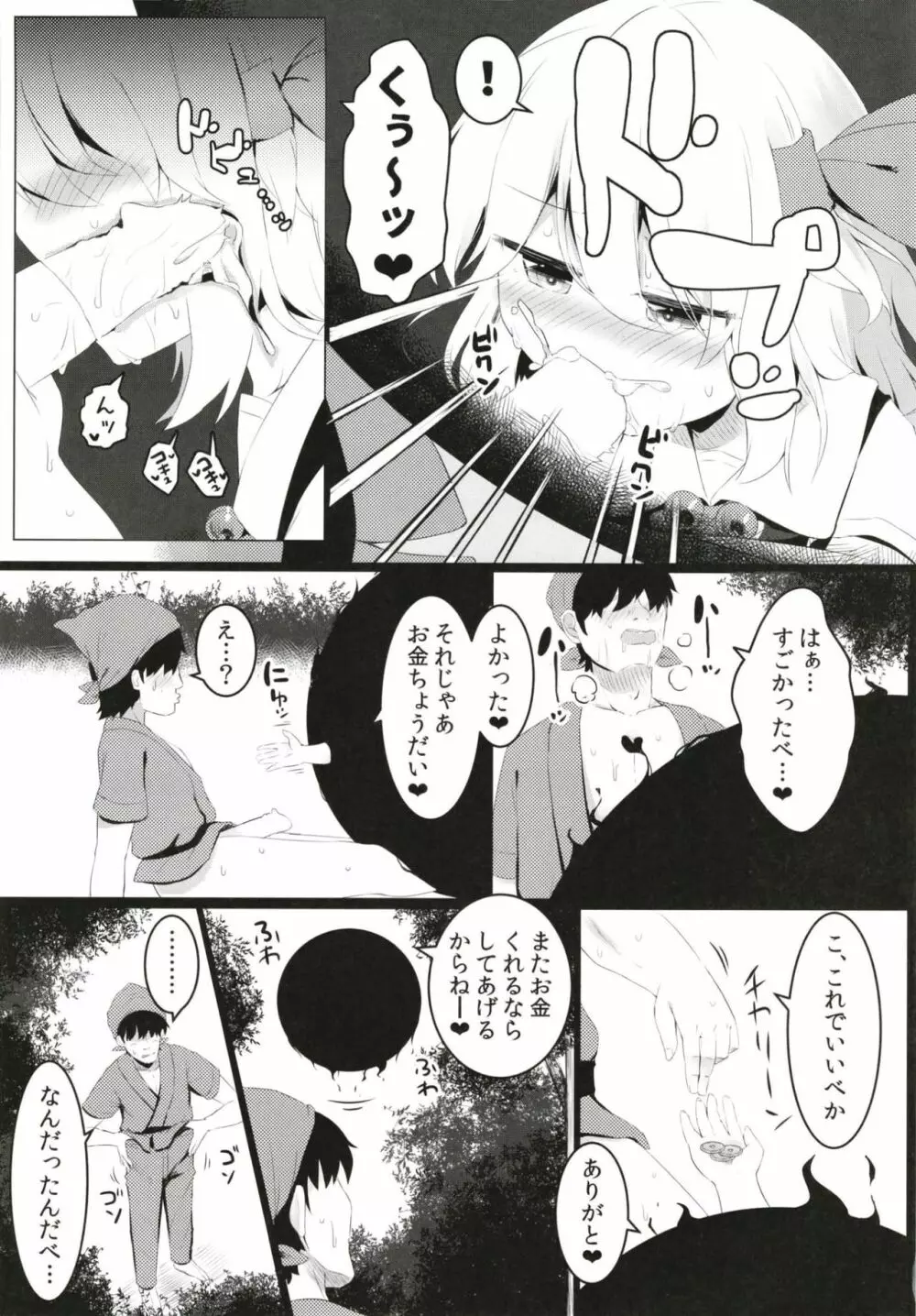 ブラックホールやさん Page.8