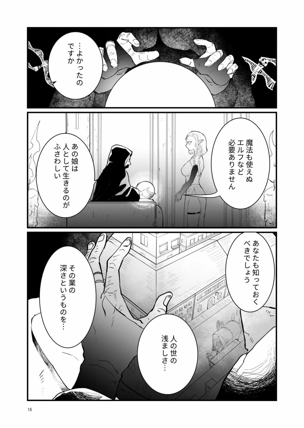 爪弾き者のソムニア1 Page.14