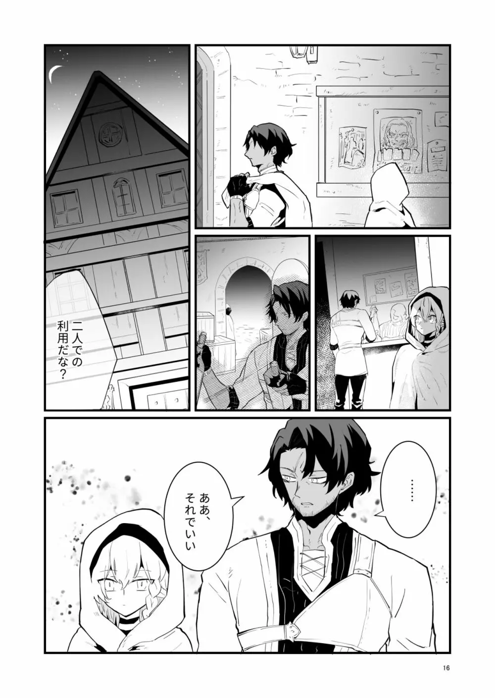 爪弾き者のソムニア1 Page.15