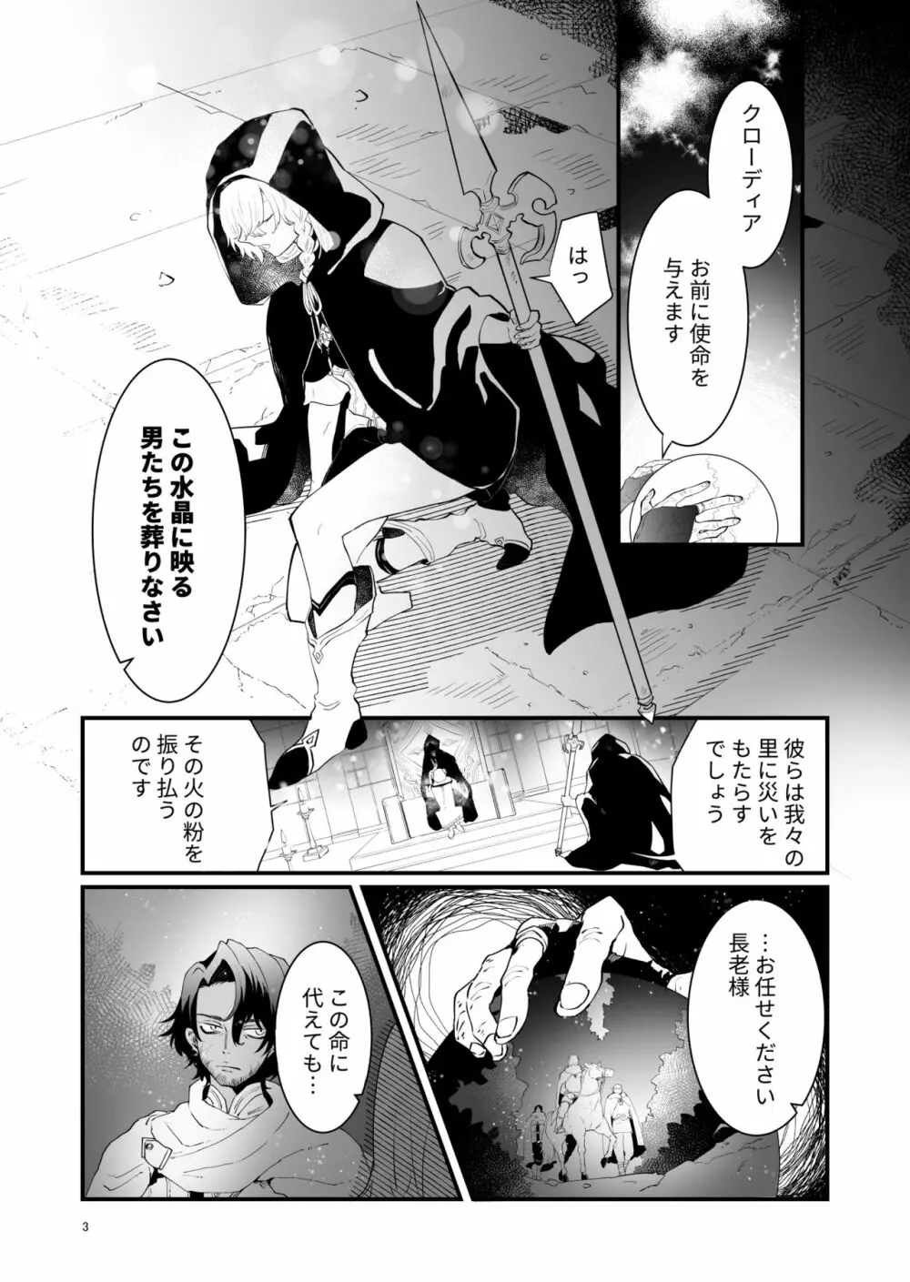 爪弾き者のソムニア1 Page.2