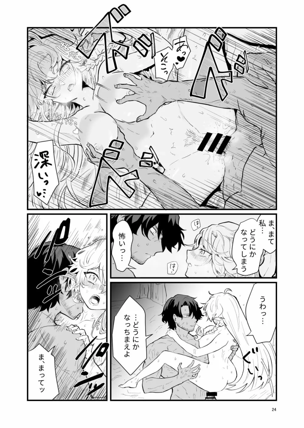 爪弾き者のソムニア1 Page.23