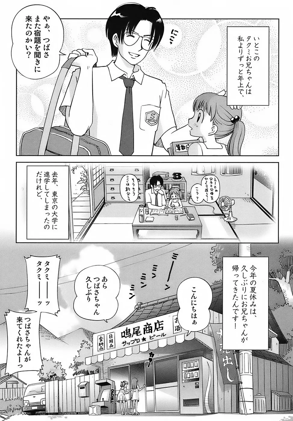 スイート☆ライフ、プリーズ！！ Page.11