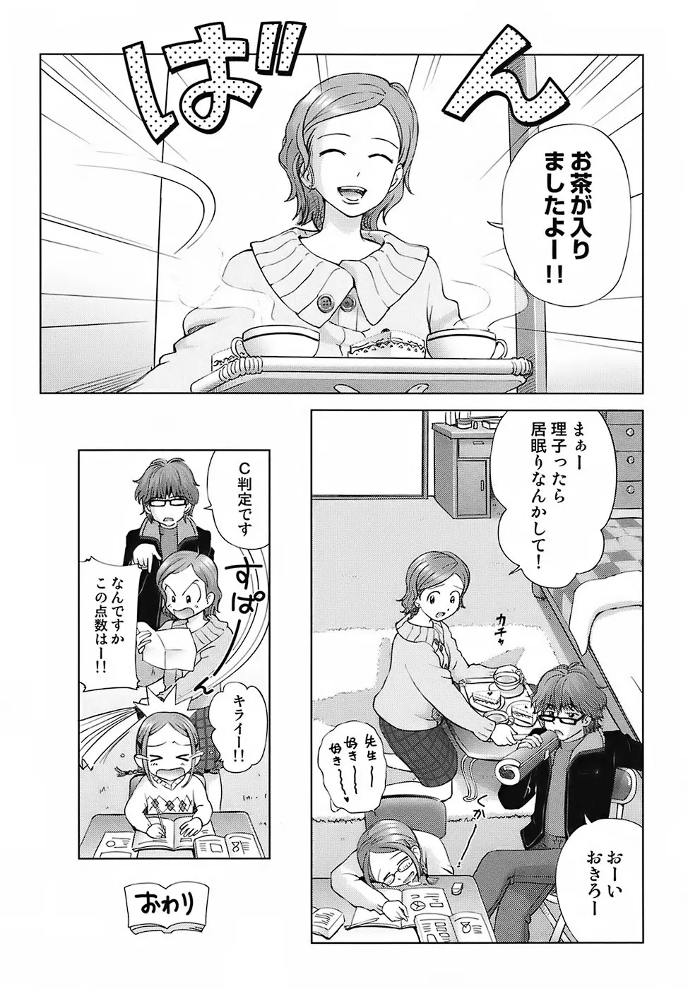 スイート☆ライフ、プリーズ！！ Page.116