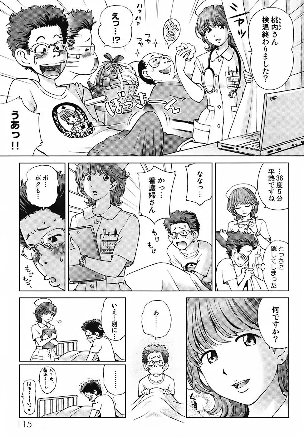 スイート☆ライフ、プリーズ！！ Page.119