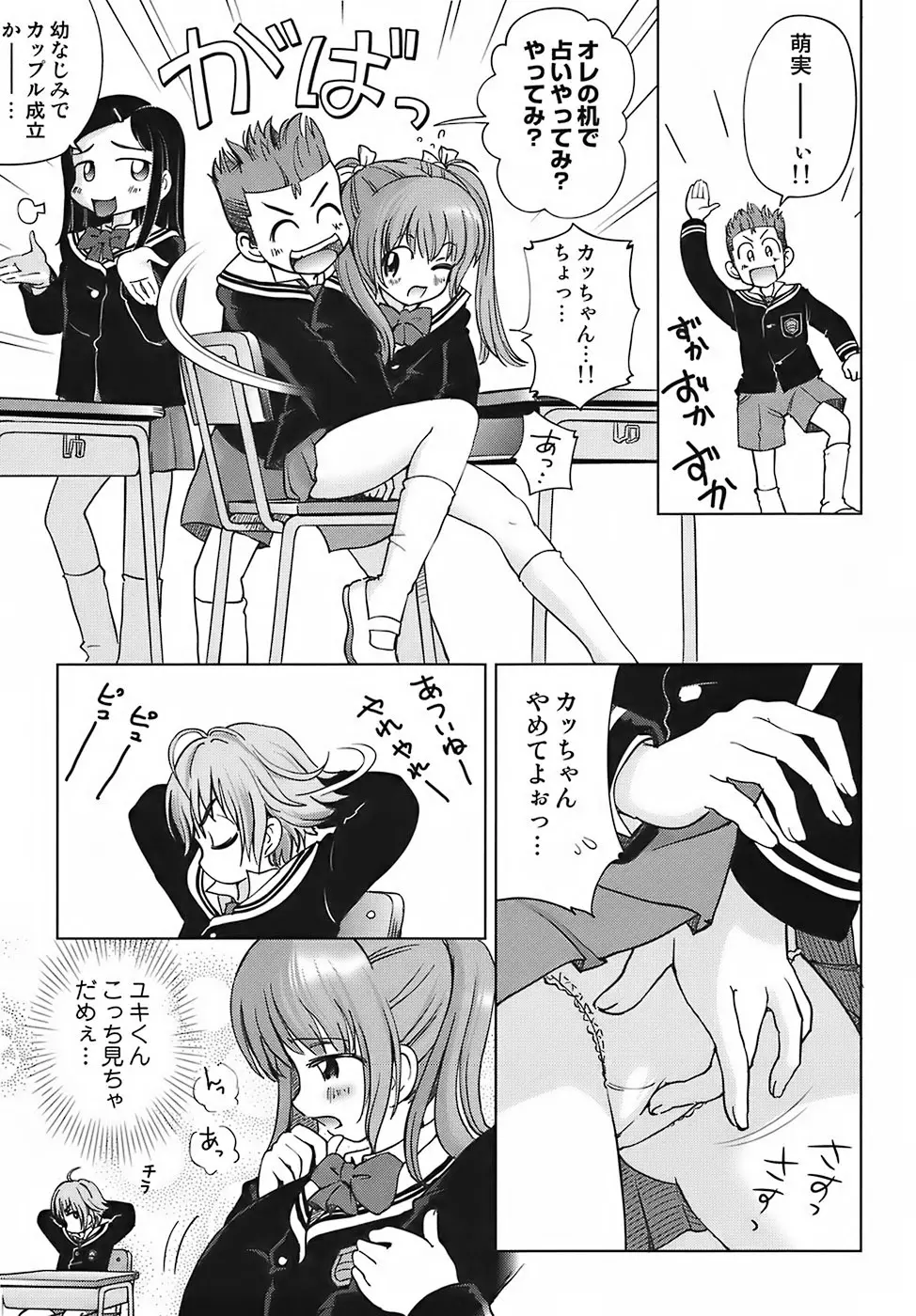 スイート☆ライフ、プリーズ！！ Page.135