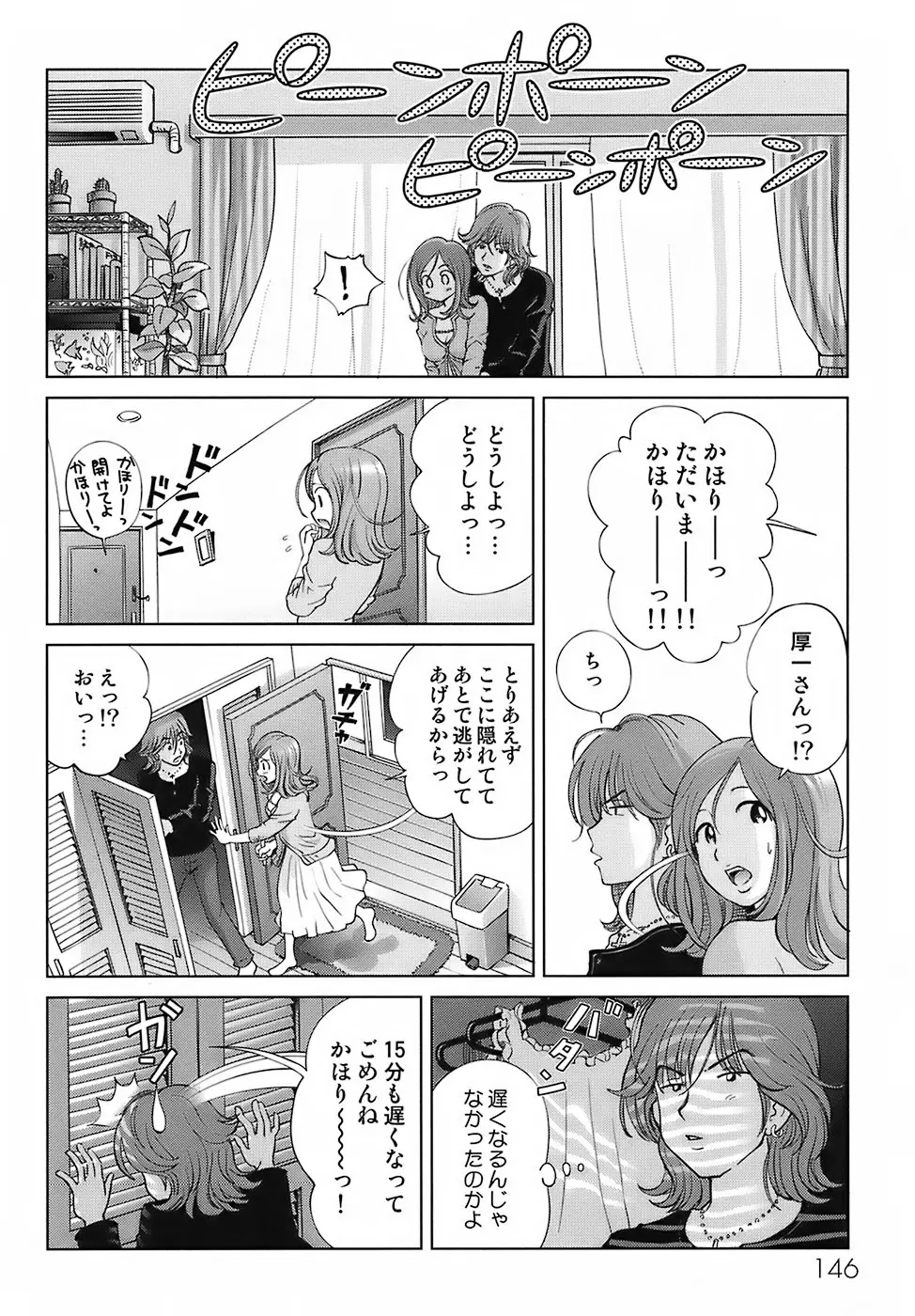 スイート☆ライフ、プリーズ！！ Page.150