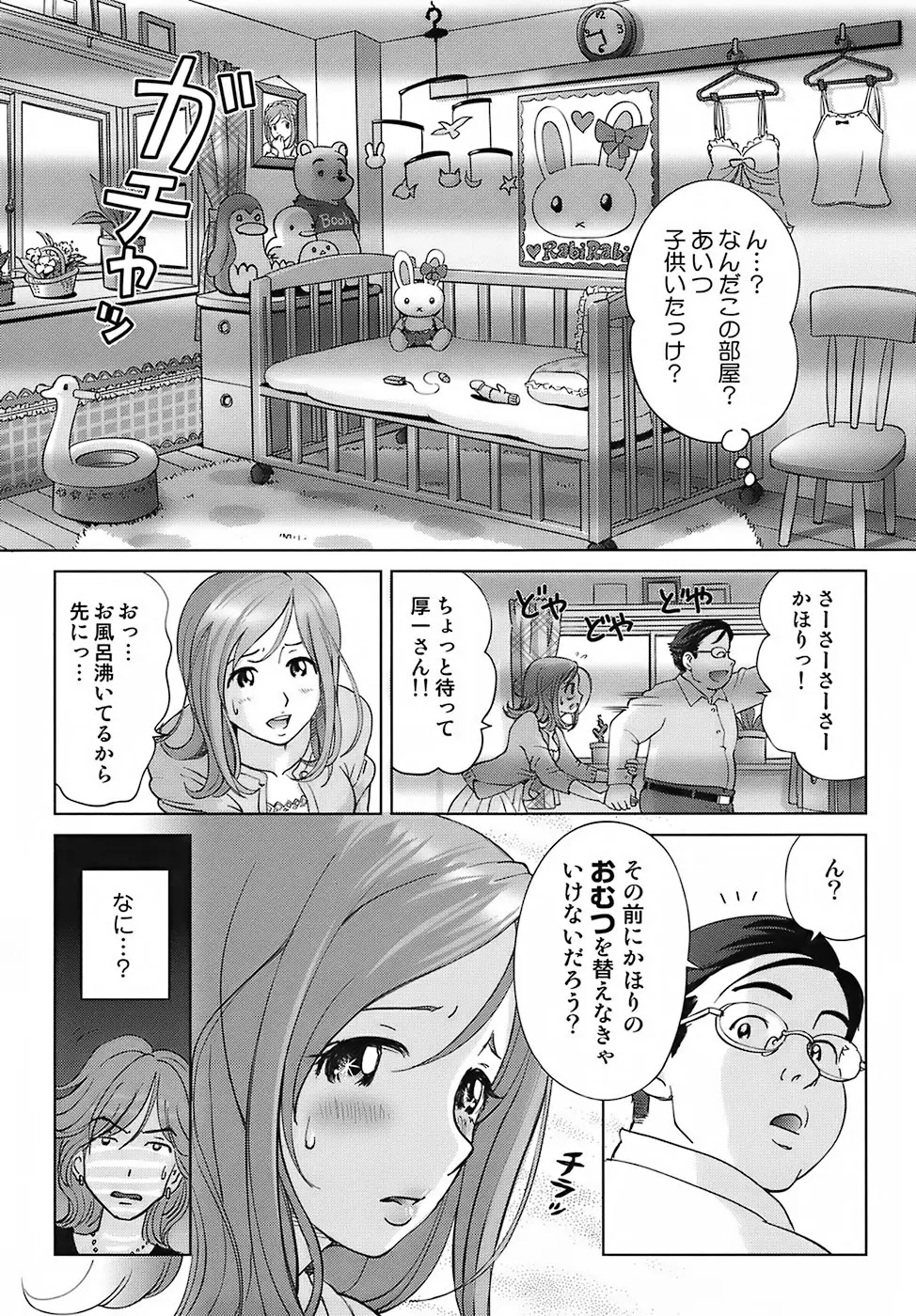 スイート☆ライフ、プリーズ！！ Page.151