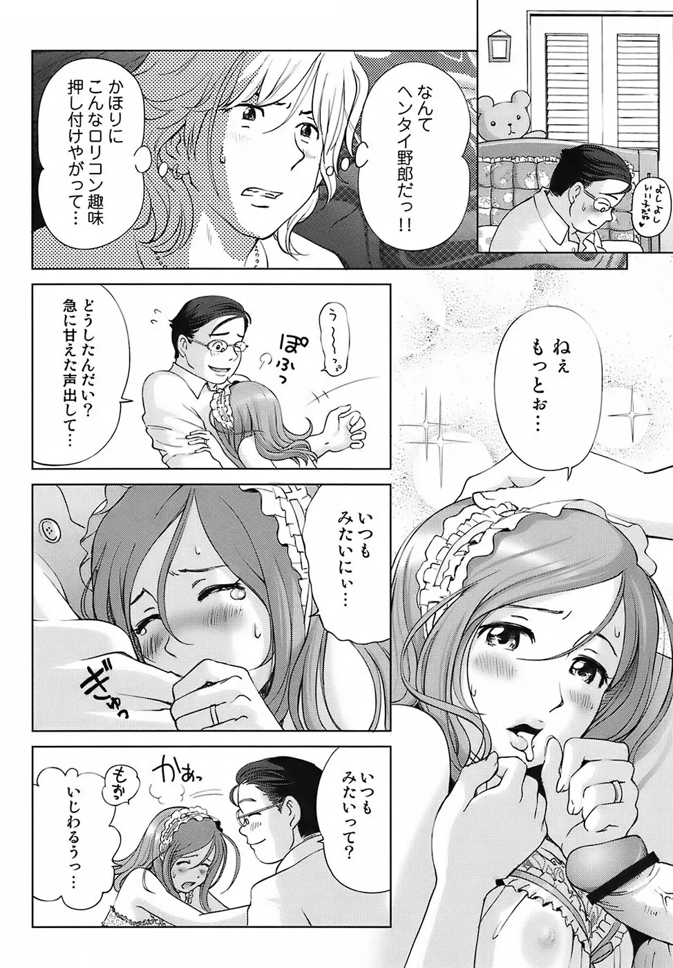 スイート☆ライフ、プリーズ！！ Page.158