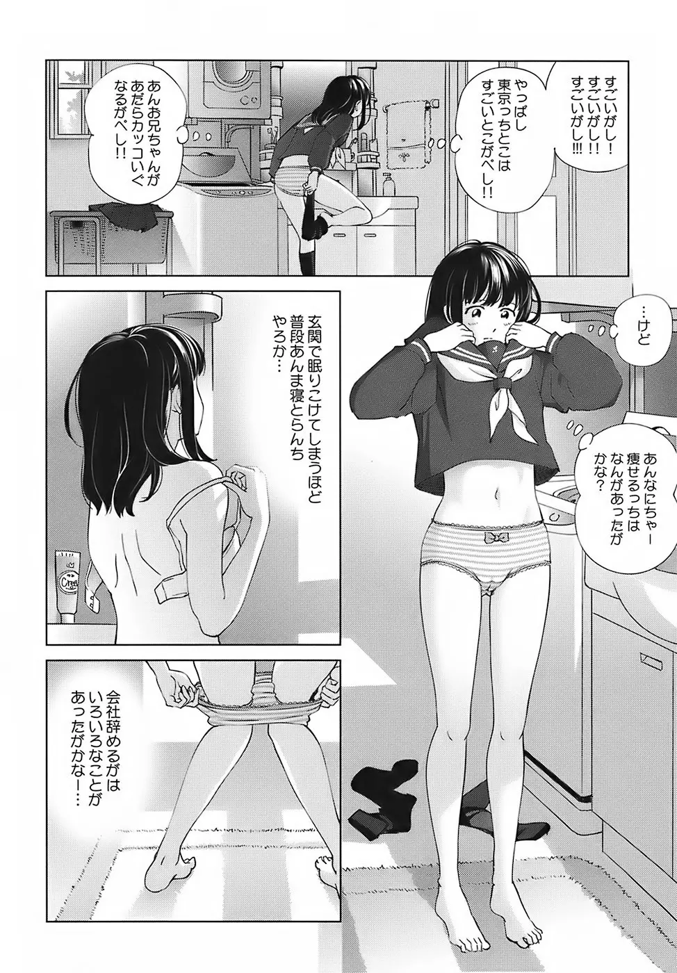 スイート☆ライフ、プリーズ！！ Page.50