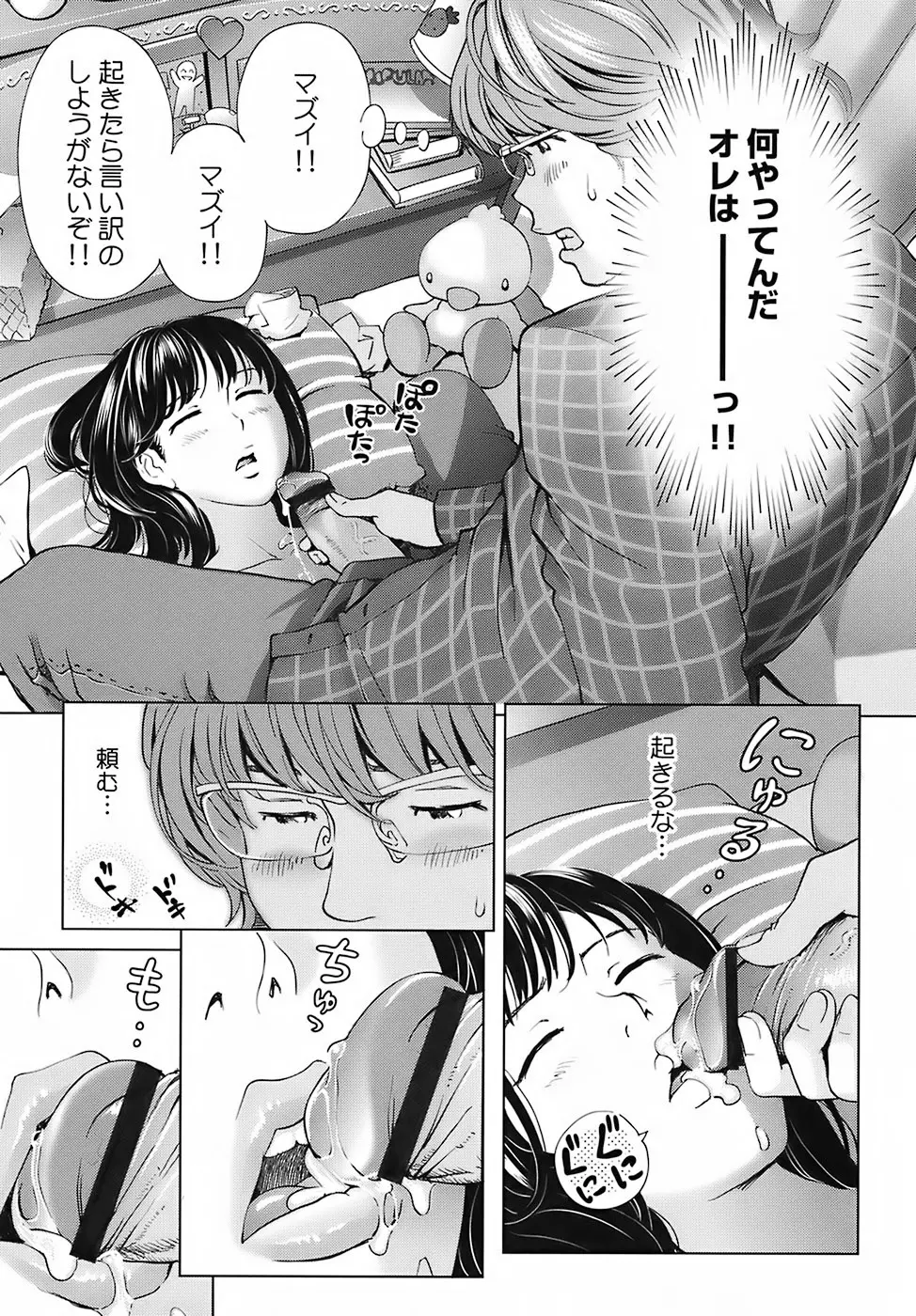 スイート☆ライフ、プリーズ！！ Page.61