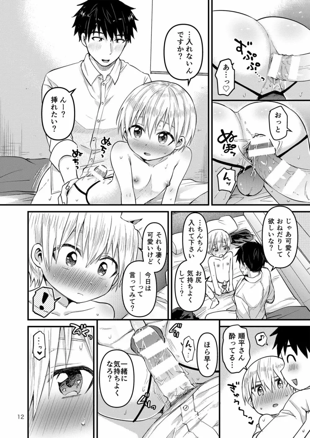 おるすばん事変 Page.11