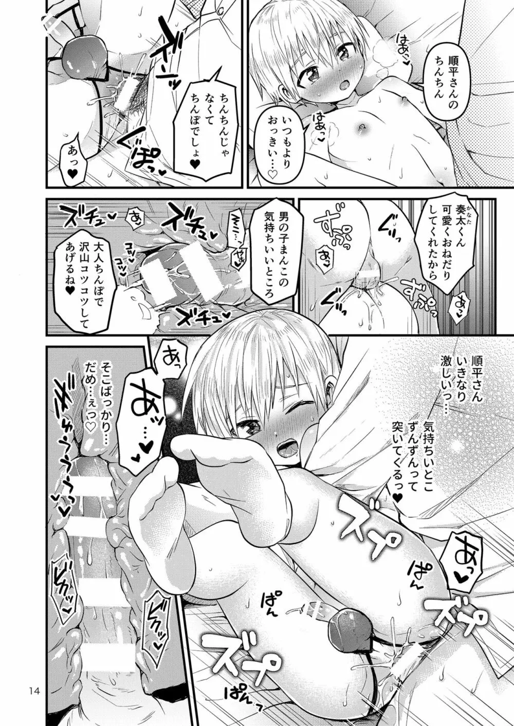 おるすばん事変 Page.13