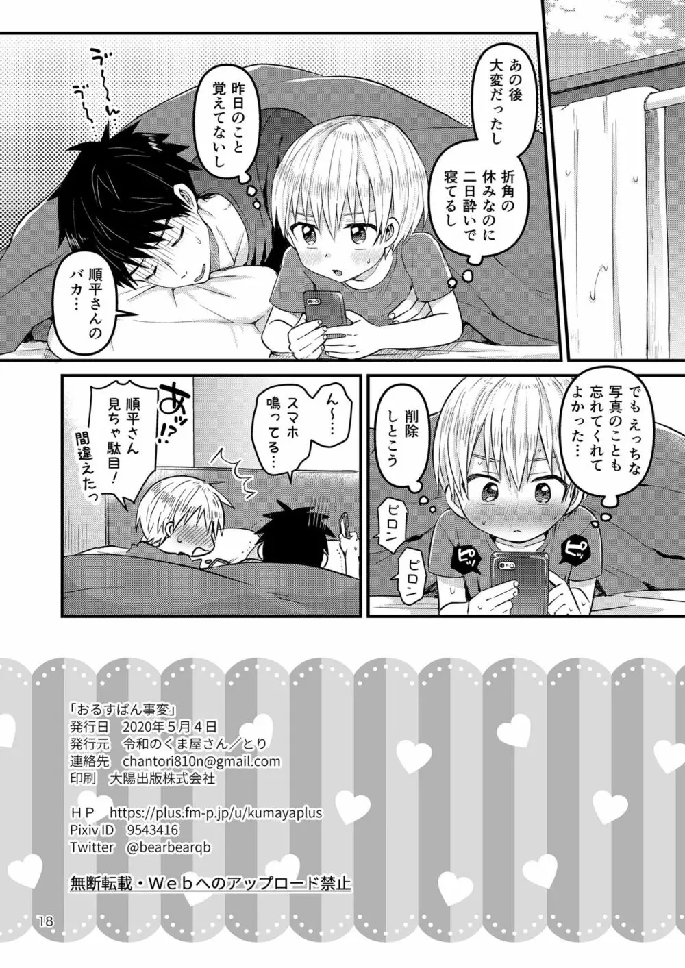 おるすばん事変 Page.17