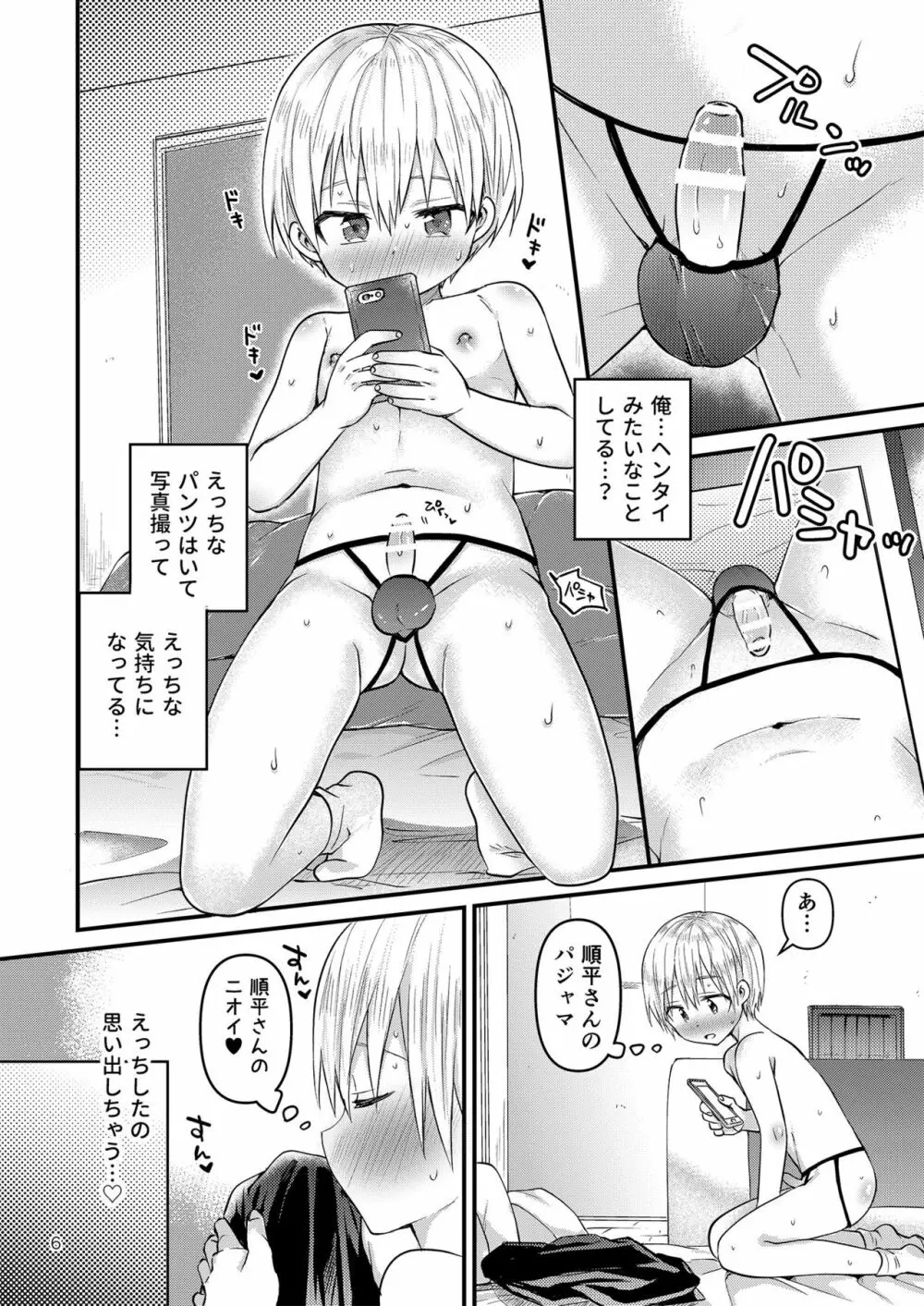 おるすばん事変 Page.5