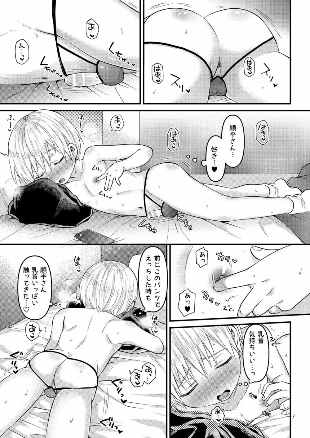 おるすばん事変 Page.6