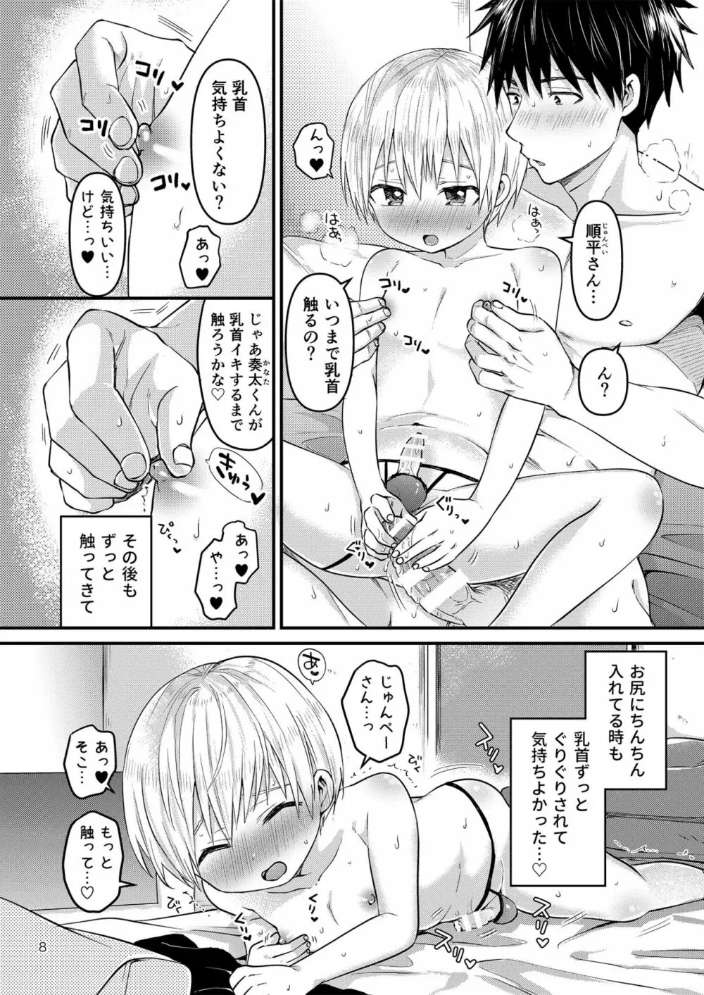 おるすばん事変 Page.7